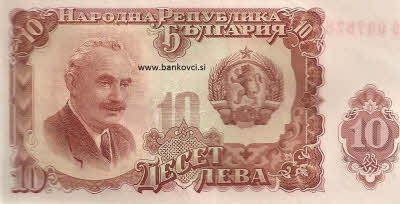 bolgarija 10 lev